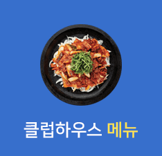 Ŭ���Ͽ콺�޴�